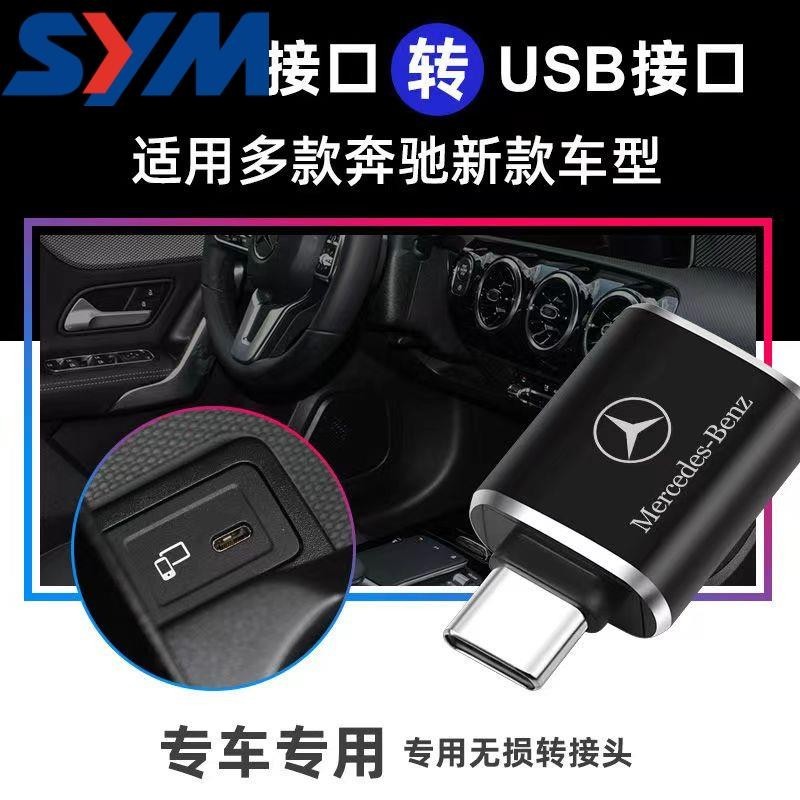賓士USB3.0轉接頭Benz CLA W205 W204 W212 GLC300 GLB W176 C300 C250