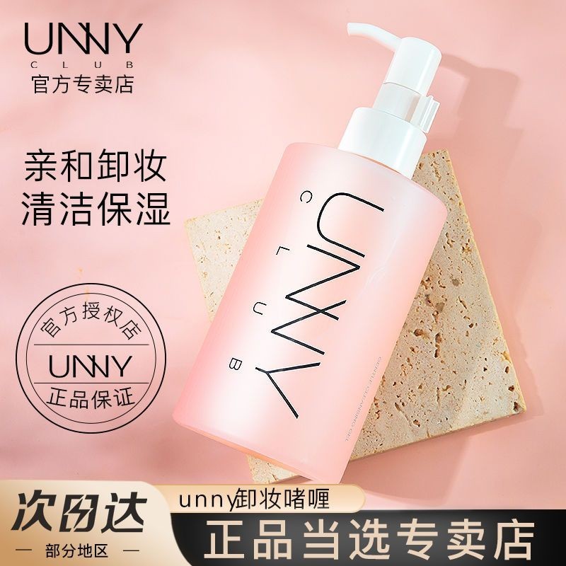 [kiki]UNNY卸妝啫哩油水膏清爽深層清潔臉部專賣店學生黨正品
