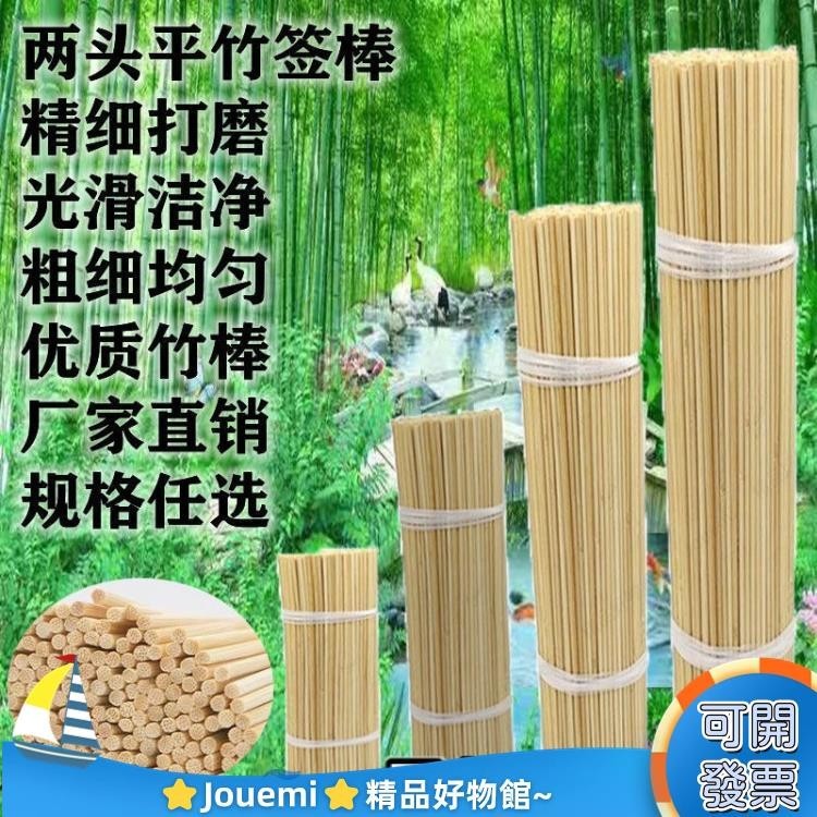 Jouemi竹籤 竹籤 批發棉花糖兩頭平短的花束串串一次性細2.5-3.3平頭竹棍99