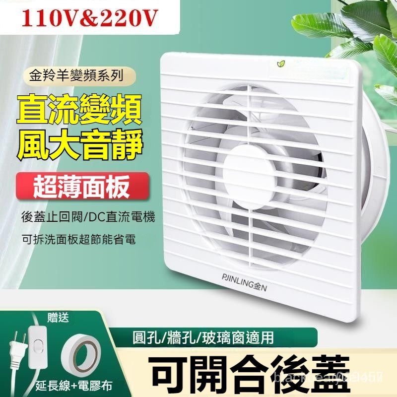 110V變頻排氣扇 排風機/通風機 8寸廚房排風扇 抽風機/排氣扇 傢用衛生間換氣通風機 換氣扇/抽風機 吹風機