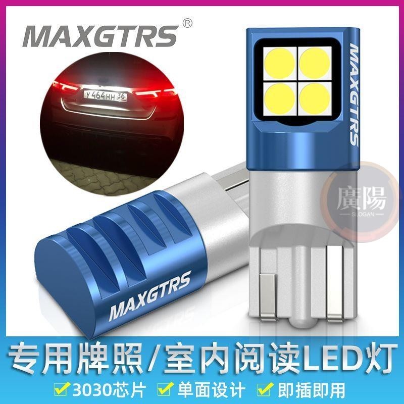 MAXGTRS  高亮T10單面發光暖白W5W汽車LED室內閱讀燈牌照燈后備箱燈泡T10 W5W冰藍12V