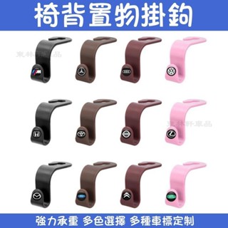 車用掛鉤 汽車掛鉤 椅背多功能掛鉤 後排置物掛鉤 座椅頭枕掛鉤 後座收納掛勾 汽車收納 寶馬賓士豐田本田福斯萬事德5W