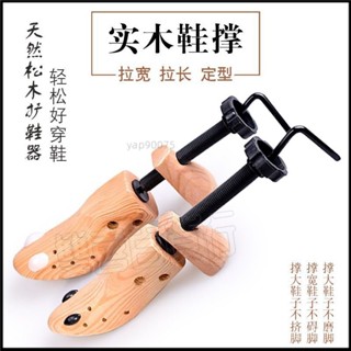 新款免運💠實木撐鞋器女款擴鞋器鞋小撐大器擴寬擴大器鞋楦男款鞋撐子通用 楦鞋器鞋楦 擴鞋器 楦頭 鞋撐 撐鞋器 T