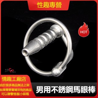 pa〞囚鳥正品 男用不銹鋼馬眼棒 馬眼插棒 金屬尿道 同志情趣成人用品 A075 陰莖鎖 陰莖套 老二陽具鳥籠 陽具鎖