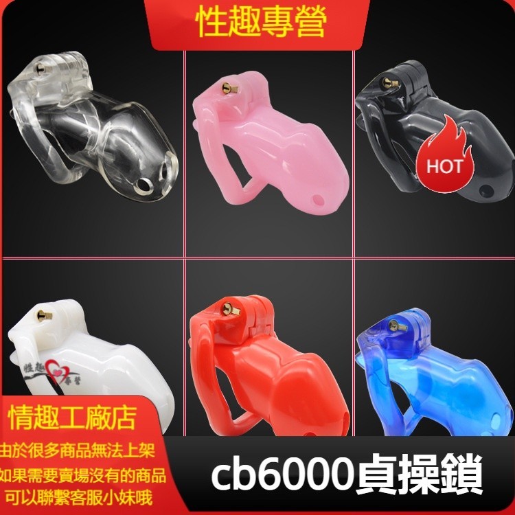 pa〞囚鳥 正品 HT男用長款 cb6000貞操鎖 樹脂貞潔器 陰莖束縛器 SM 禁錮 調情 前戲 鎖精環 GG套