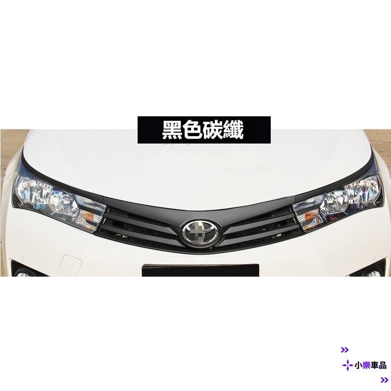 專車專用-豐田 TOYOTA 11代 11.5代 ALTIS 12代中網飾條 中網改色膜 改裝貼紙 碳纖維車貼新增 有