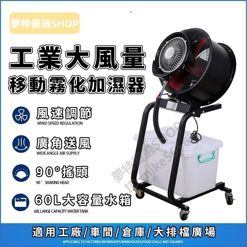 【可开统编】110v工業噴霧風扇 商用降溫風扇 電風扇 立扇 水冷搖頭風扇 霧化落地扇 移動水霧風扇