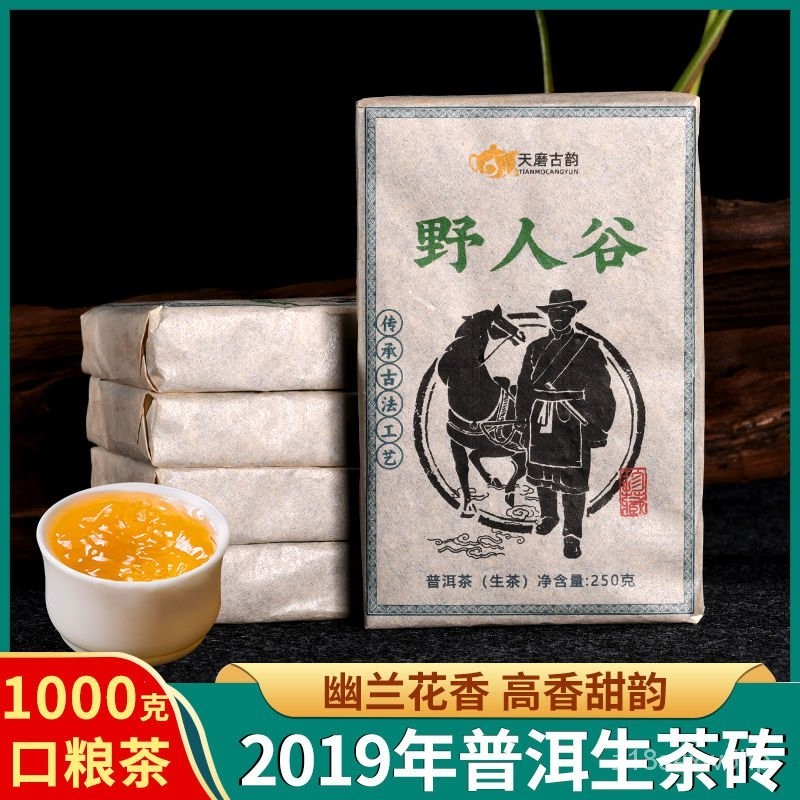 【小食糖優選】雲南普洱茶生普茶葉2019春茶生茶磚佈朗山普洱生茶濃香生普磚茶