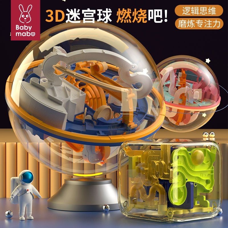 大號 3D 立體迷宮球 智力球 88-299 關迷宮益智迷宮球 旋轉球 走珠球 兒童玩具 益智玩具 UYZJ