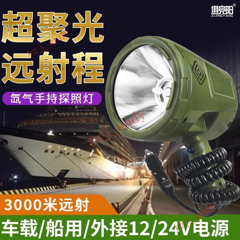 附發票 35W-220W手持式氙氣燈12V強光遠射HID車載探照燈24V船用氙氣燈