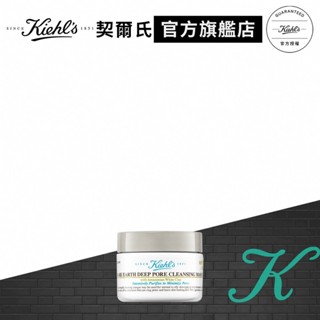 Kiehl's契爾氏 亞馬遜白泥淨緻毛孔面膜28ml｜熱銷NO.1粉刺剋星 臉部去角質推薦｜官方旗艦店