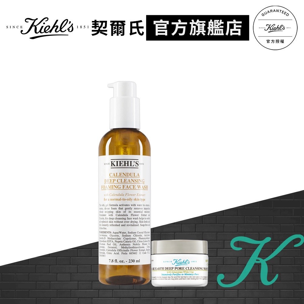 Kiehl's契爾氏 金盞花淨緻毛孔入門組(泡泡凝露230ml+亞馬遜白泥淨緻毛孔面膜28ml)｜洗面乳｜官方旗艦店