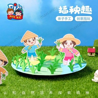 戶外春天插秧趣手工diy兒童製作幼兒園材料包創意研學環創玩具🌱慶民商行🌱