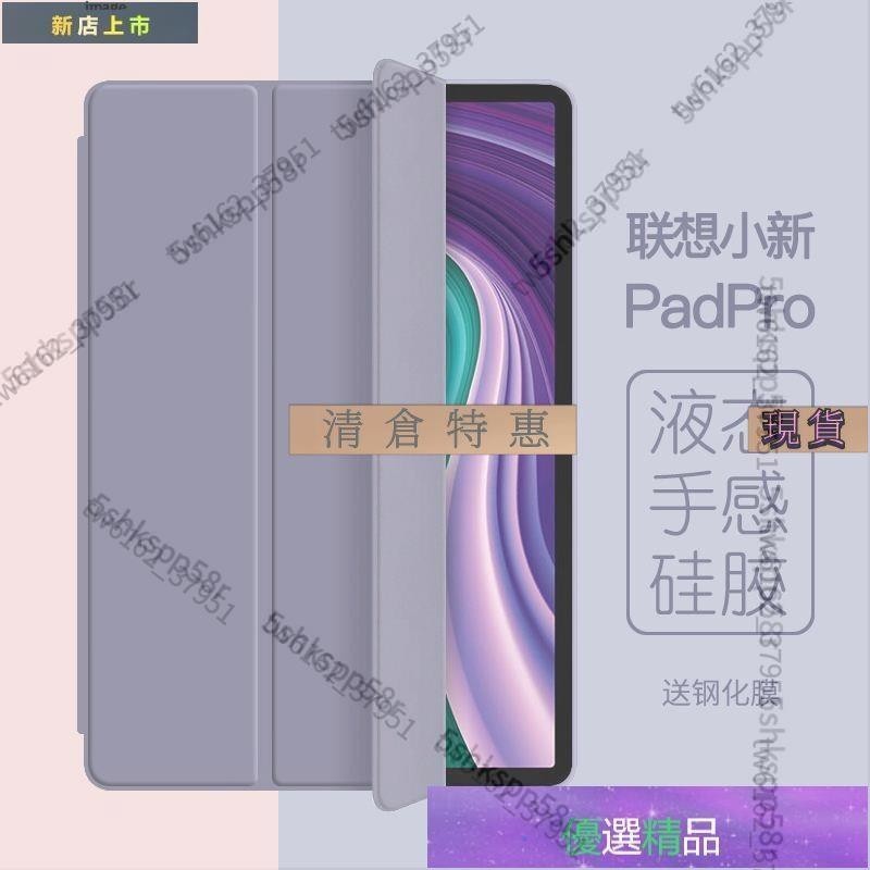 臺灣免運??小新Pad Pro保護套2021新款平板pad11.5英寸電腦11硅膠殼plus三折軟殼ipad全包