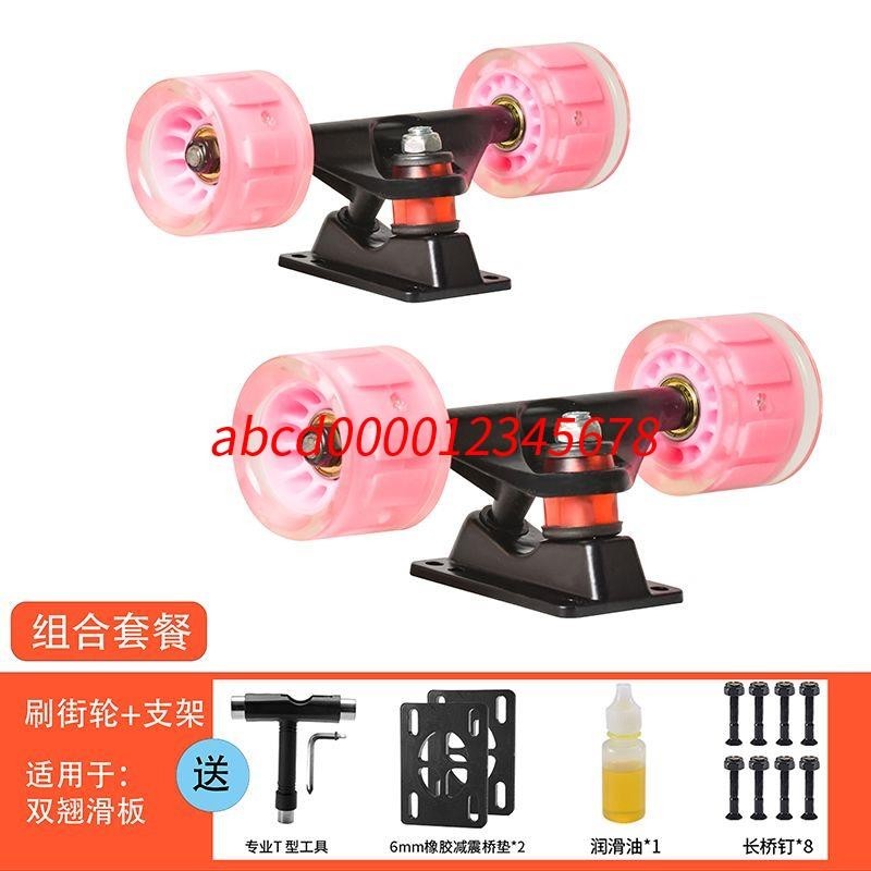 *熱銷上新#雙翹滑板輪子專業動作硬輪滑板支架兒童滑板閃光刷街橋輪配件組合