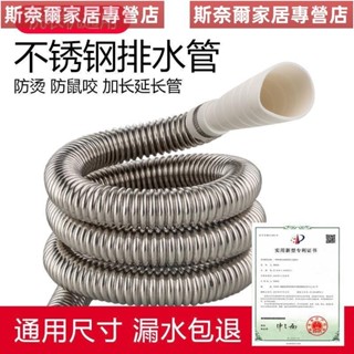 洗衣機不銹鋼排水管延長管通用型全自動滾筒下水管加長軟管出水管 斯奈爾