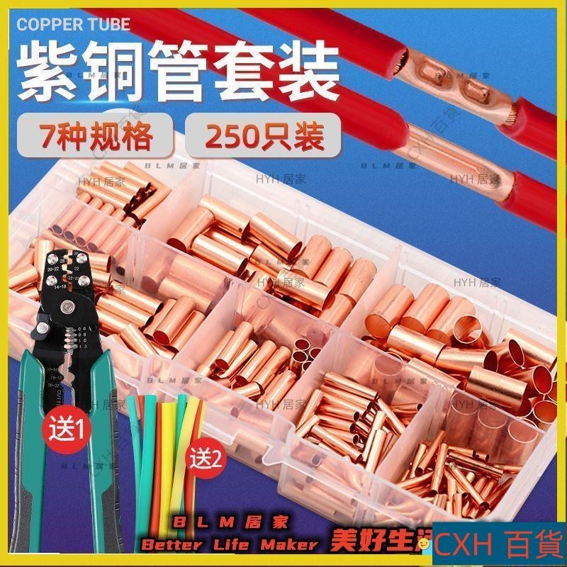 CXH【免運】紫銅GT連接管電線接頭壓接端子小銅管對接端子連接器套裝對接00