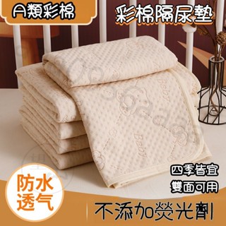 純棉尿布墊 天然彩棉隔尿墊 彩棉嬰兒尿墊 兒童防尿墊 嬰兒隔尿墊 兒童保潔墊 寶寶隔尿墊 透氣防水尿墊護理墊 雙麵可用