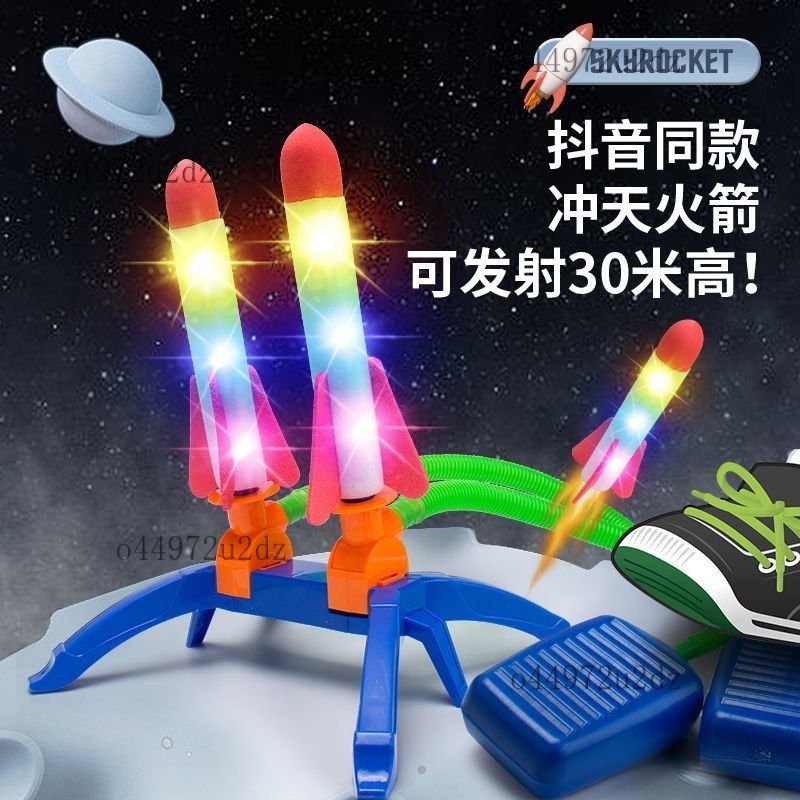 【優選好物】雙人火箭衝天腳踩充氣火箭髮射髮光炮彈戶外玩具腳踏式閃光飛機ins風韓國 XKP6