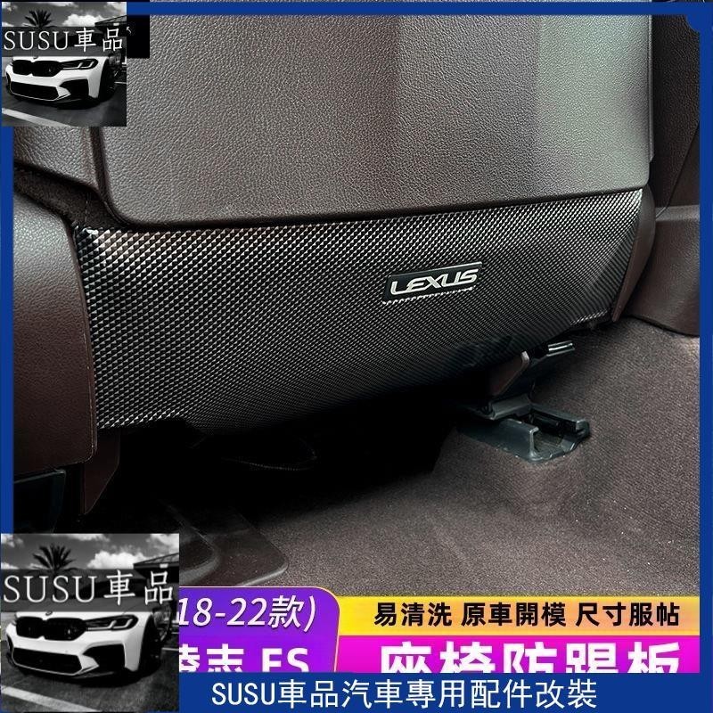 SU熱賣 LEXUS 凌志 ES200 座椅防踢墊 ES250 ES260 ES300H 座椅防踢板內飾改裝