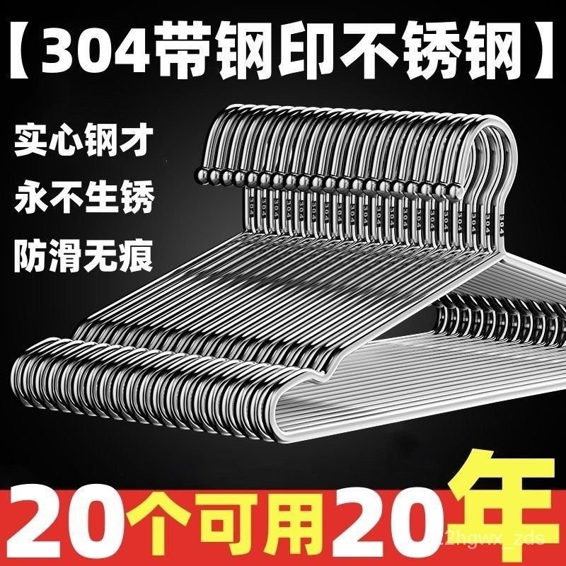 🔥客製/熱賣🔥帶鋼印304不銹鋼衣架加粗加厚晾衣架衣掛架衣撐不鏽鋼衣架 加粗宿捨晾衣架 傢用掛晾衣服架子 曬衣掛特粗防銹