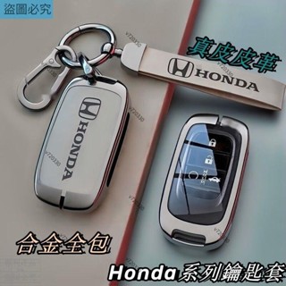 現時特惠🔥23款本田鑰匙套Honda CRV XRV CRV Accord Vezel Lingpai AcQ401