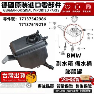 適用寶馬副水桶 BMW E60 17137542986 E61 E63 E64 備水桶 副水箱 膨脹罐
