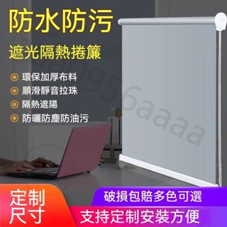 辦公捲簾 遮光捲簾 捲簾 遮陽捲簾 窗簾 卷拉式 免打孔卷簾 辦公室捲簾 拉簾 遮陽光簾 防水捲簾 全遮光 客製化尺寸