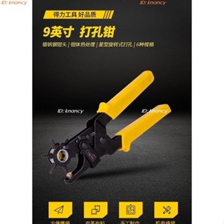 ‍♀️優選精品‍♀️打孔鉗 得力 皮帶 打孔器 腰帶 打孔鉗子褲帶 錶帶 包包帶手錶打眼圓孔 打洞器