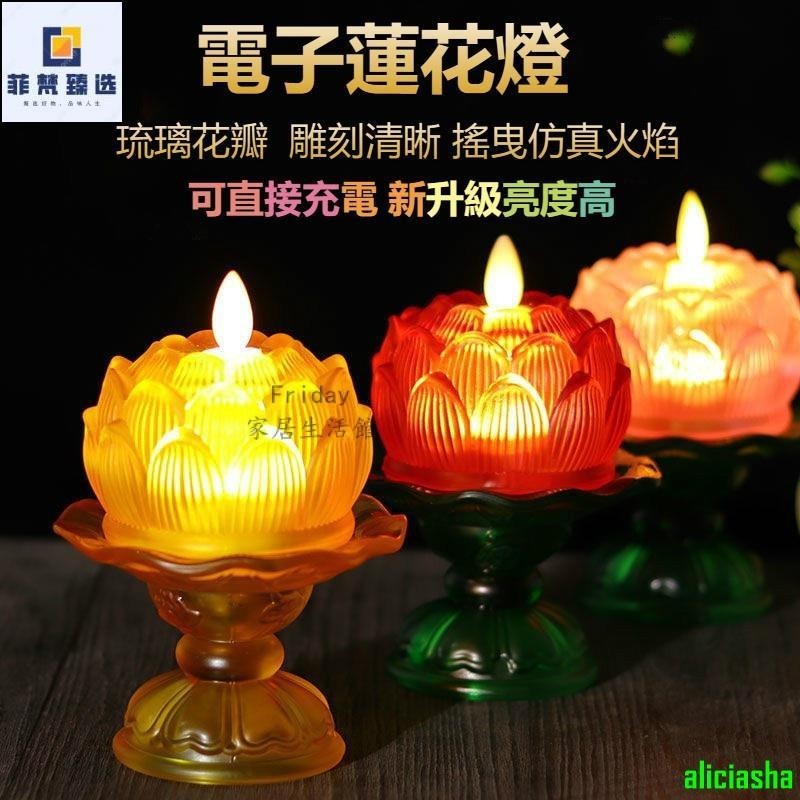 熱銷-led七彩琉璃蓮花燈佛燈 佛前燈 供佛燈 電子蠟燭燈 led 蓮花燈 led 神明燈座 神明燈 水晶蓮花燈 led