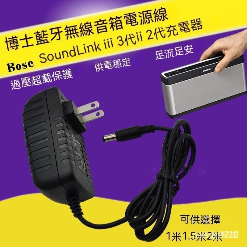 【限時下殺】適用博士Bose SoundLink iii 3代 ii 2代藍牙無線音箱電源線充電器線 F9P9 OOOE