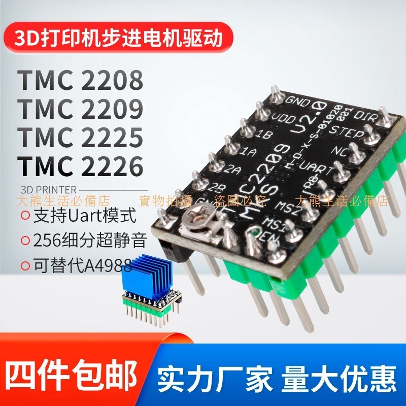 TMC2209靜音驅動2208替代A4988步進電機3D打印機配件2225 26模塊