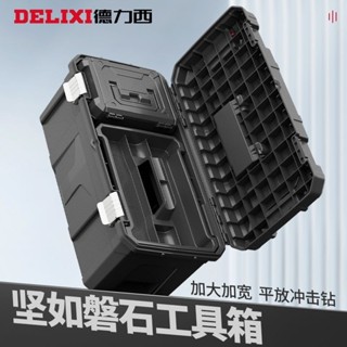 工具箱 收納箱 手提箱 零件箱 手提工具箱 納工具 手提箱 五金工具箱 德力西五金工具箱加厚多功能工業家用塑膠電工收納盒