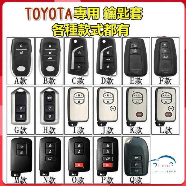 Toyota豐田專用鑰匙套 適用於YARIS ALTIS CAMRY RAV4 Sienta CHR AURIS鑰匙皮套