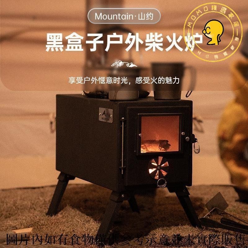 免運/現貨 山約帳篷戶外露營野炊柴火爐家用室內取暖爐便攜可折疊柴火灶炊具