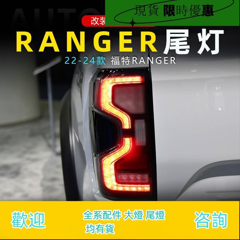 適用于23款福特Ranger T9尾燈總成改裝LED行車燈剎車燈轉向燈倒車