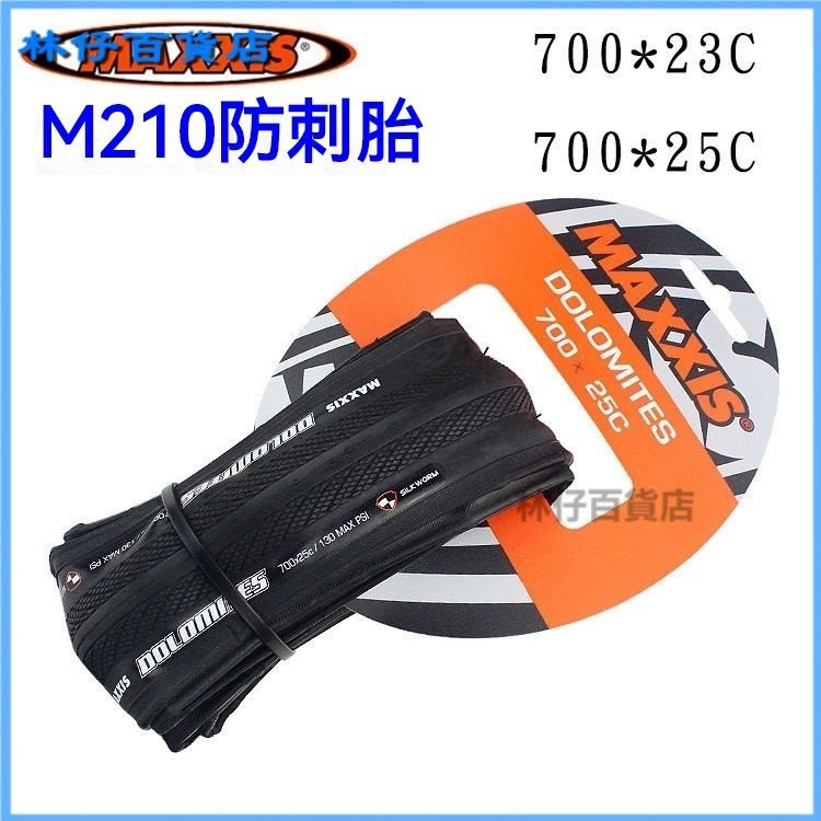 可開發票MAXXIS 瑪吉斯外胎700*23C 25C 28C公路車自行車防刺折疊輪胎 防穿刺層輪胎 山地自行車輪胎 M