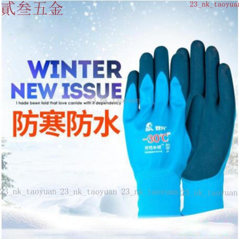 【熱賣】防凍手套 防寒保暖手套 勞保手套 浸膠 耐磨 輕微防水冷庫手套 I1PT