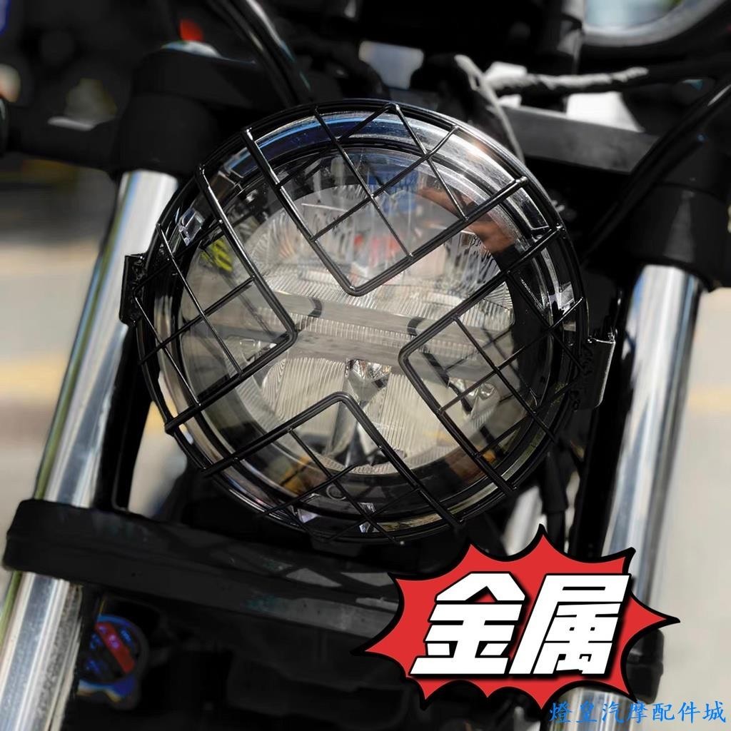 適用於Honda rebel 500 改裝 本田CM300/500 CL300/500大燈罩車燈護罩改裝金屬復古燈罩