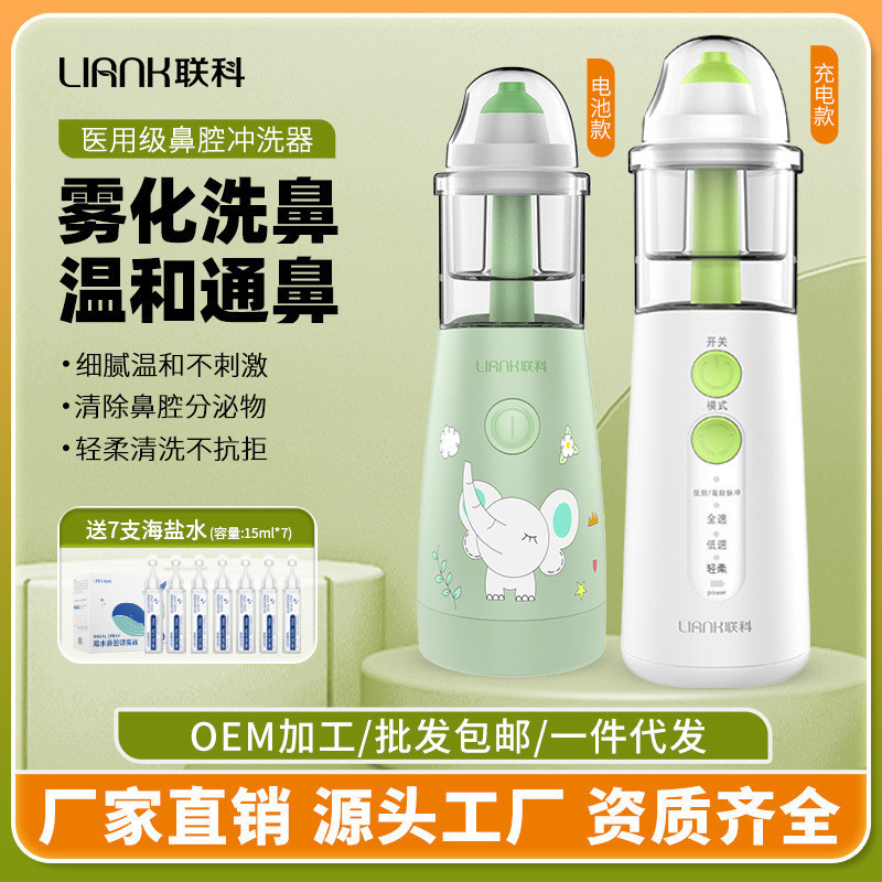 🔥臺灣出貨🔥USB充電 洗鼻器 電動洗鼻器 沖鼻器 過敏性鼻炎 兒童洗鼻器 聯科電動噴霧洗鼻器噴霧式傢用鼻腔衝洗兒童成人