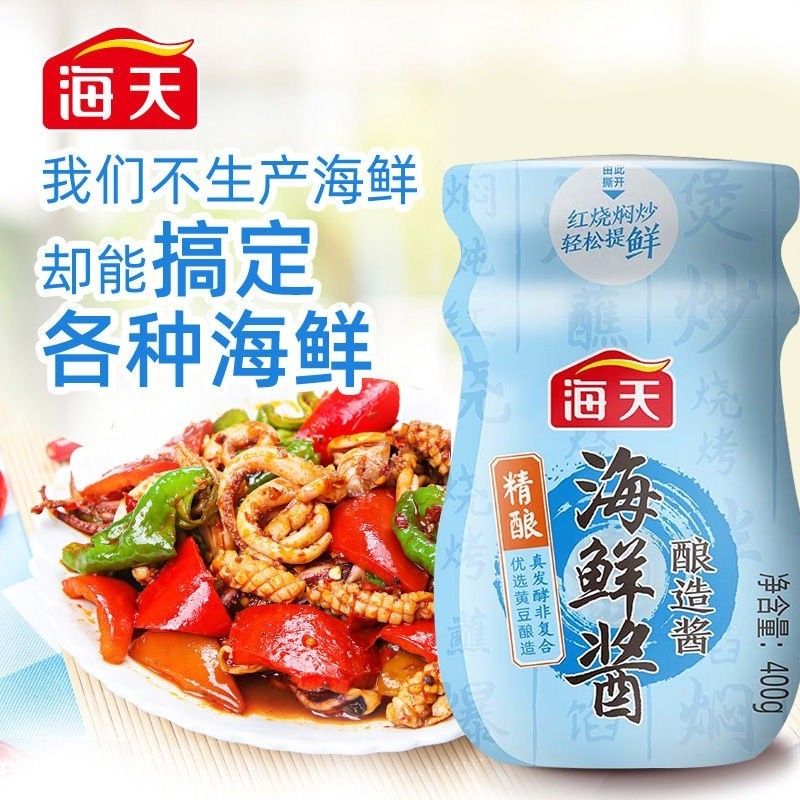 『仲景膳食』海天系列醬料柱侯醬 蒜蓉辣醬 叉燒醬 黃豆醬廚房作料 炒菜燜飯醬調味料 調味粉 底料 酱 醬包 下飯菜 醬