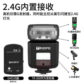 相機引閃器 捷寶國際TRIOPO捷寶TR350 通用機頂燈微單閃光燈無線引閃器