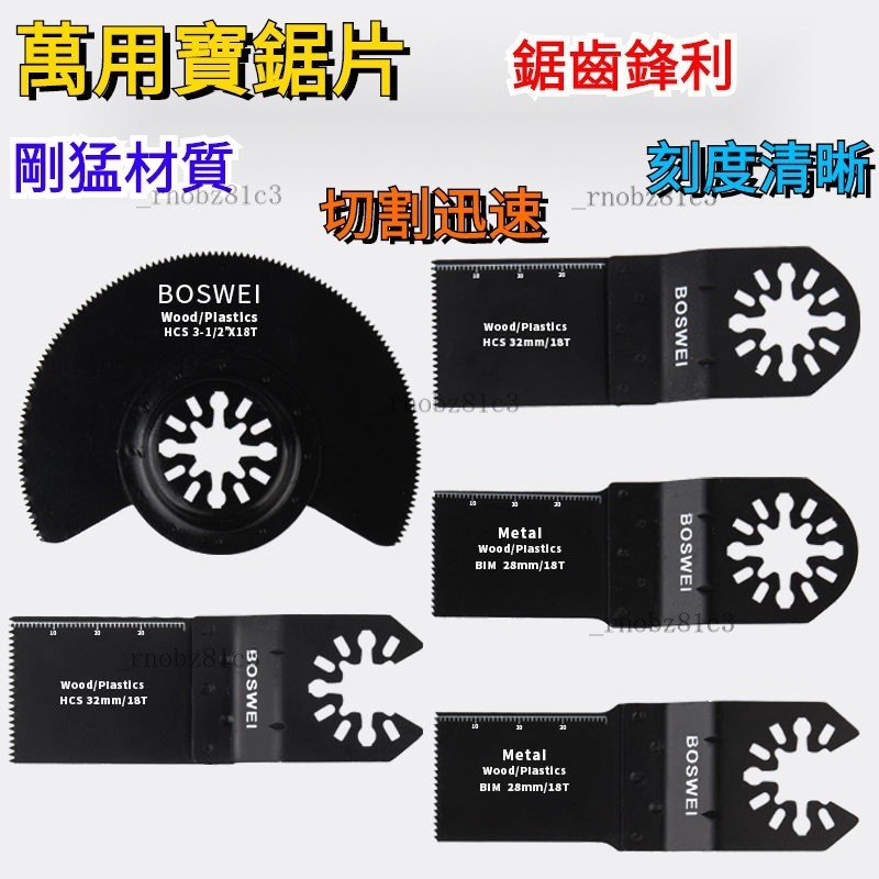 台灣熱賣🚀 萬用寶鋸片多用途修邊機 萬用寶鋸片 多用途修邊機 傢用切割 木工直鋸片 打磨修邊機 多功能機