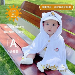 Mini baby🌷防曬衣夏季薄款幼兒童冰絲外套寶寶披風鬥篷透氣防紫外線衣服