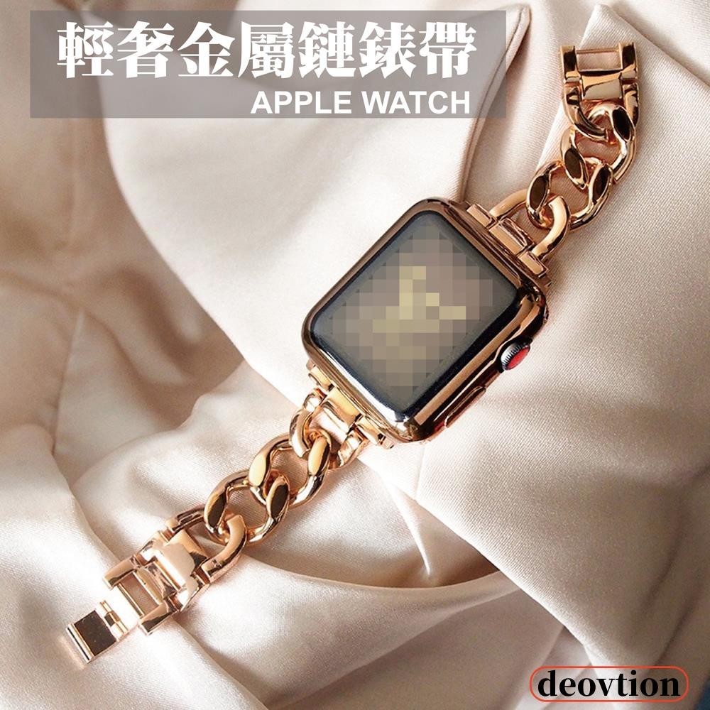 台灣秒出貨🔥單排鍊錶帶 Apple Watch 9/8/7/6代/se 不鏽鋼錶帶 金屬錶帶 Ultra 45mm