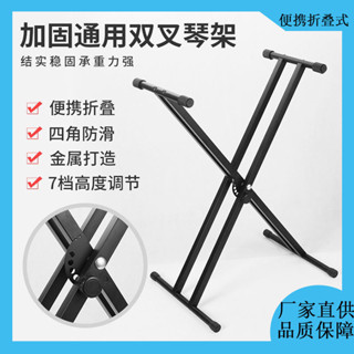 🔥店長推薦🔥手提加厚電子琴架88鍵61鍵電子琴架古箏架折疊琴架x型支架鍵盤架