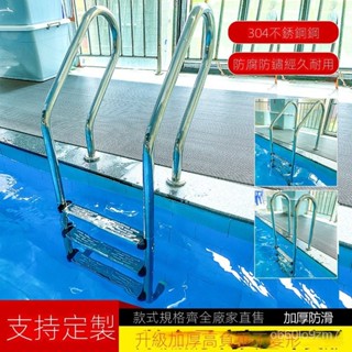 免運 可開發票遊泳池扶梯 304不銹鋼扶手泳池下水梯爬梯下水扶手加厚梯子樓梯 5CXE