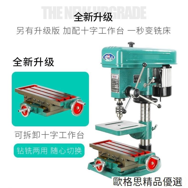 【歐格思精選】桌上型臺鑽 精密臺鑽西菱工業級臺鑽工作臺小型傢用220/380v臺式鑽銑床一體機電鑽孔機