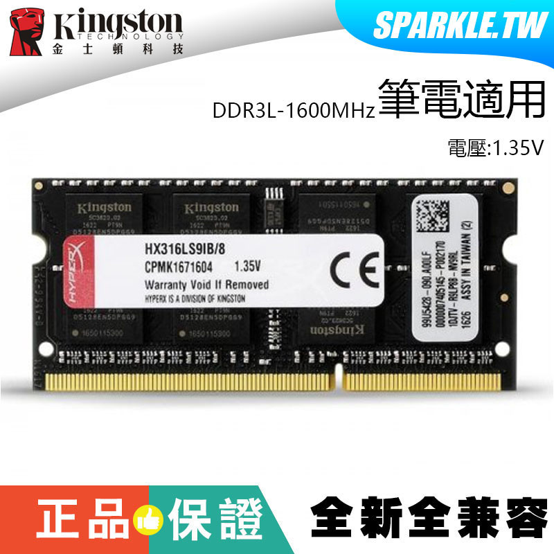 全新終保 筆電用記憶體 Kingston 金士頓 HYPERX DDR3 1600/8G 1.35v DDR3L 筆記型