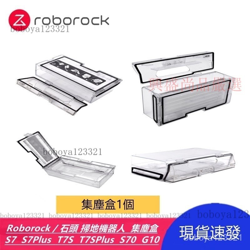 【限時下殺】Roborock/石頭 掃地機器人S7  S7Plus  T7S  T7SPlus  S70 G10集塵盒